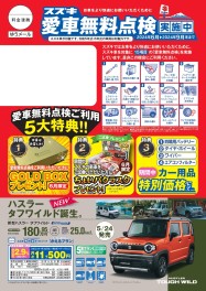 愛車無料点検実施中！！